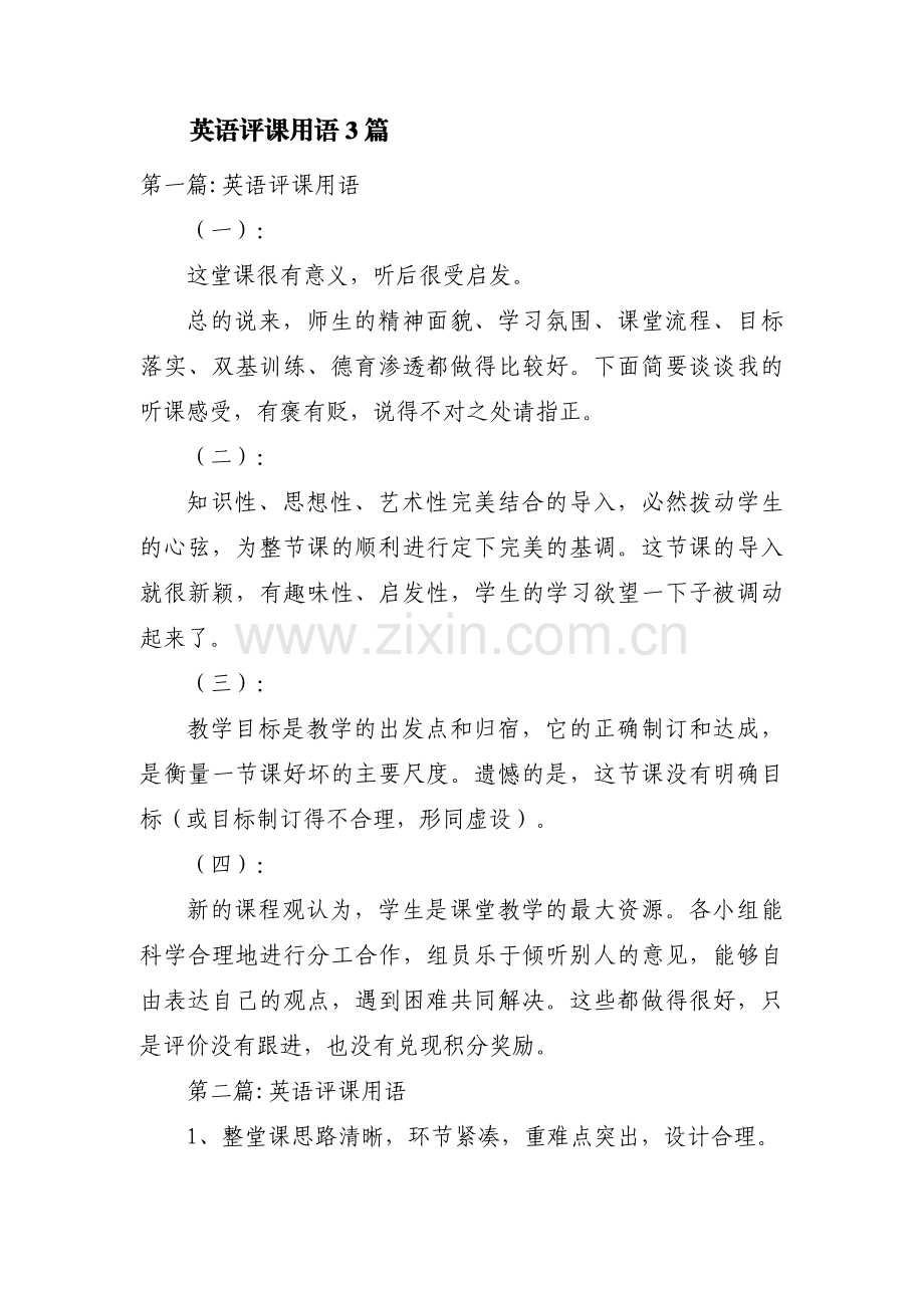 英语评课用语3篇.pdf_第1页