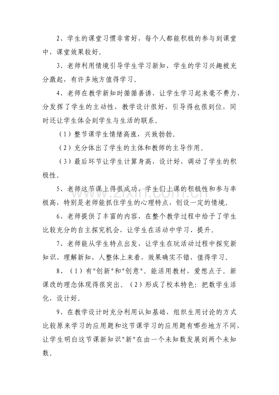 英语评课用语3篇.pdf_第2页