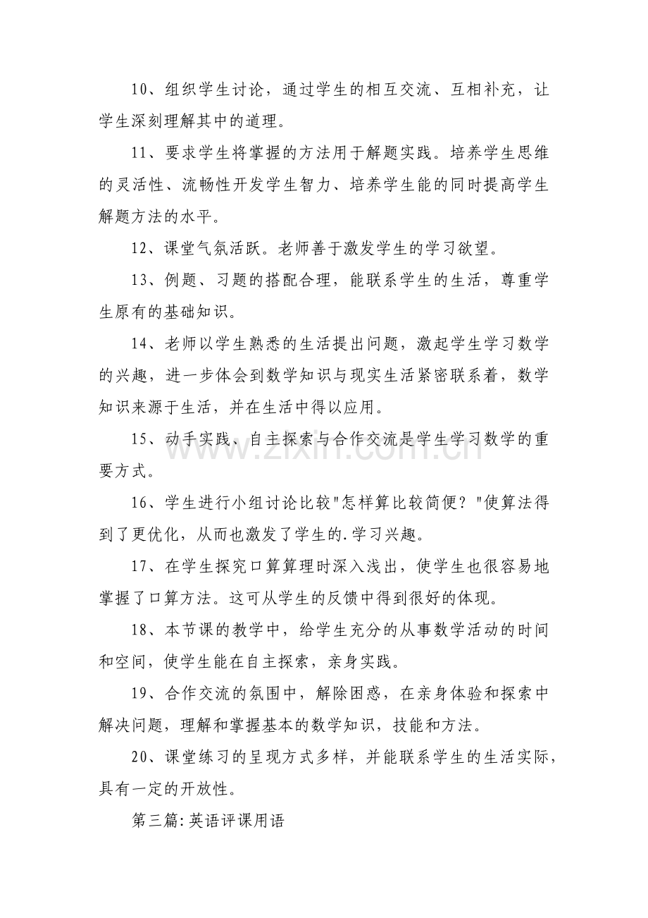 英语评课用语3篇.pdf_第3页