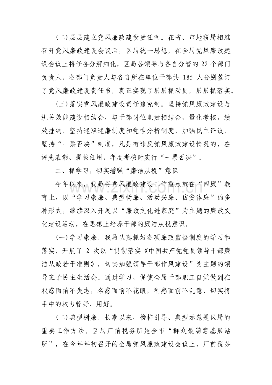 关于公司税务自查报告1500字【三篇】.pdf_第3页