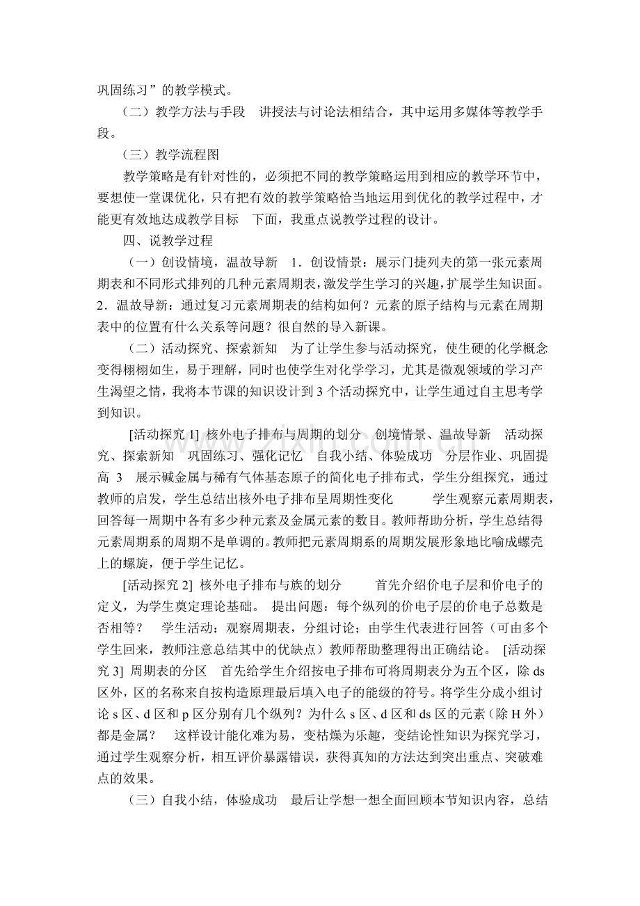 原子结构与元素的性质说课稿.doc_第2页