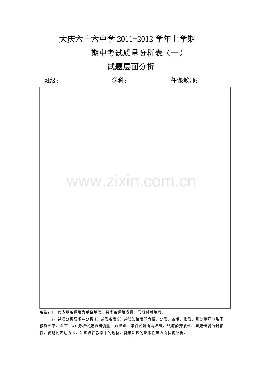 质量分析表一、表三.doc_第1页