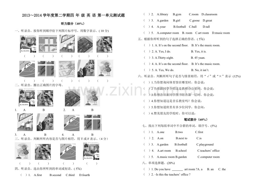 新版PEP小学英语四年级下学期第一单元测试题.doc_第1页