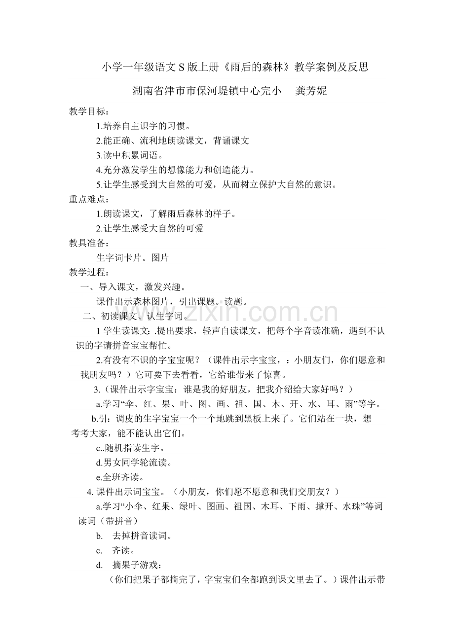 语文S版小学一年级语文上册.docx_第1页