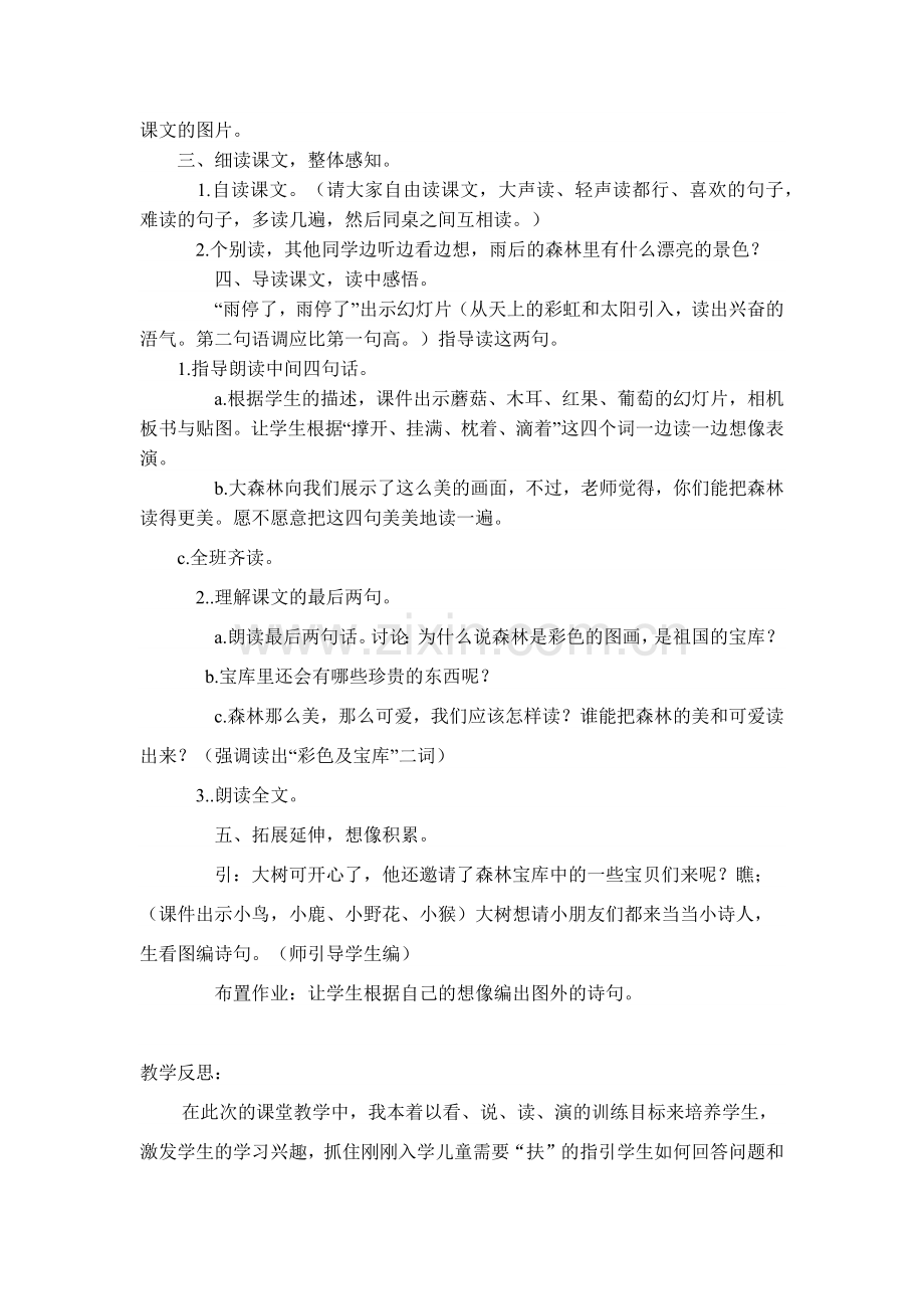 语文S版小学一年级语文上册.docx_第2页