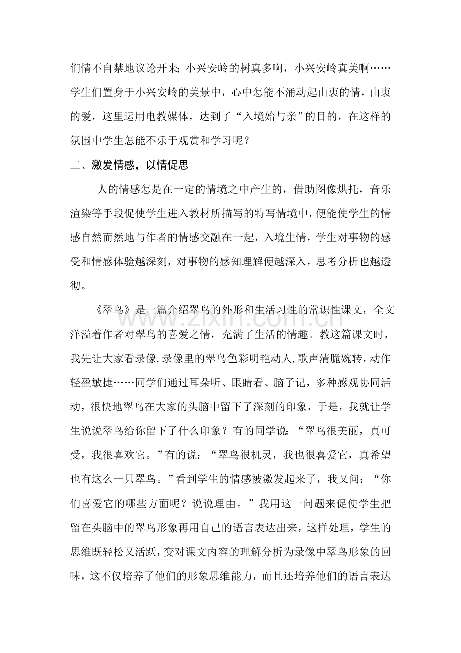 运用电教媒体创设乐学氛围.doc_第2页