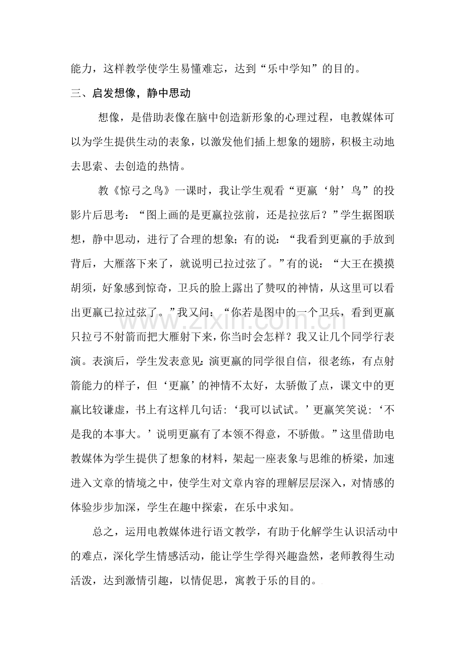 运用电教媒体创设乐学氛围.doc_第3页