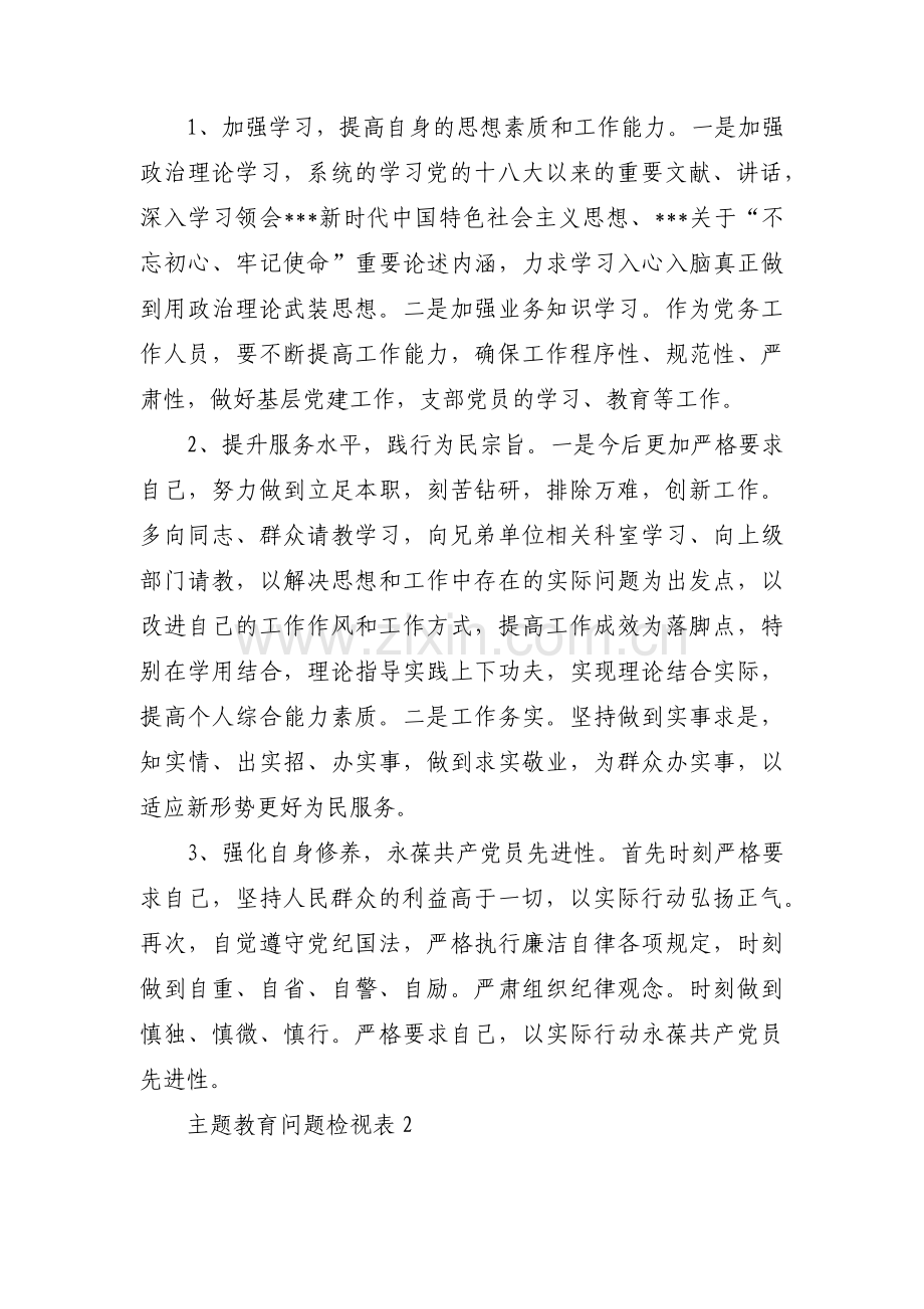 主题教育问题检视表范文三篇.pdf_第3页