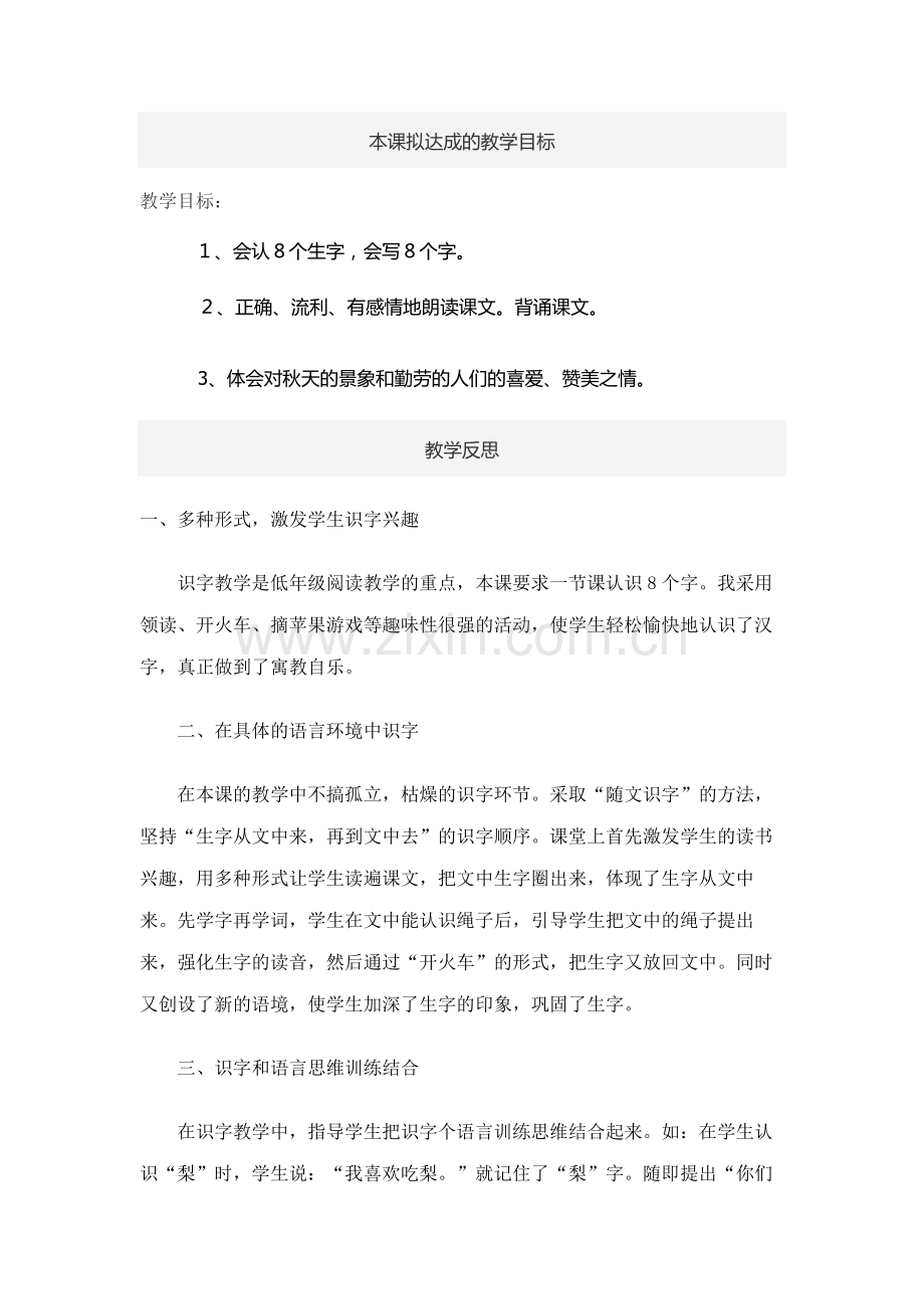 《秋天的图画》教学反思.doc_第1页