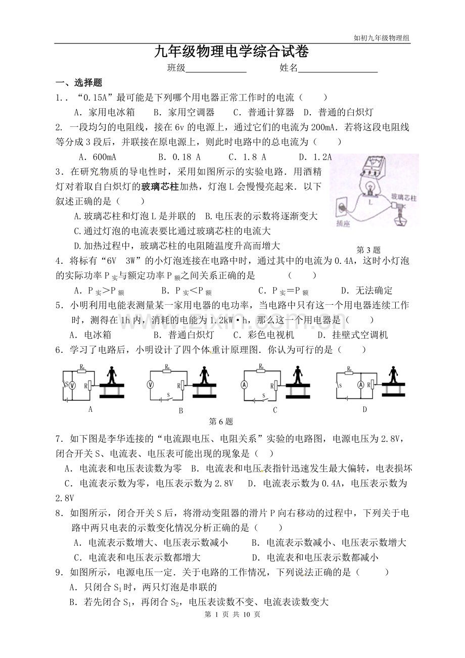 九年级物理电学综合试卷.doc_第1页