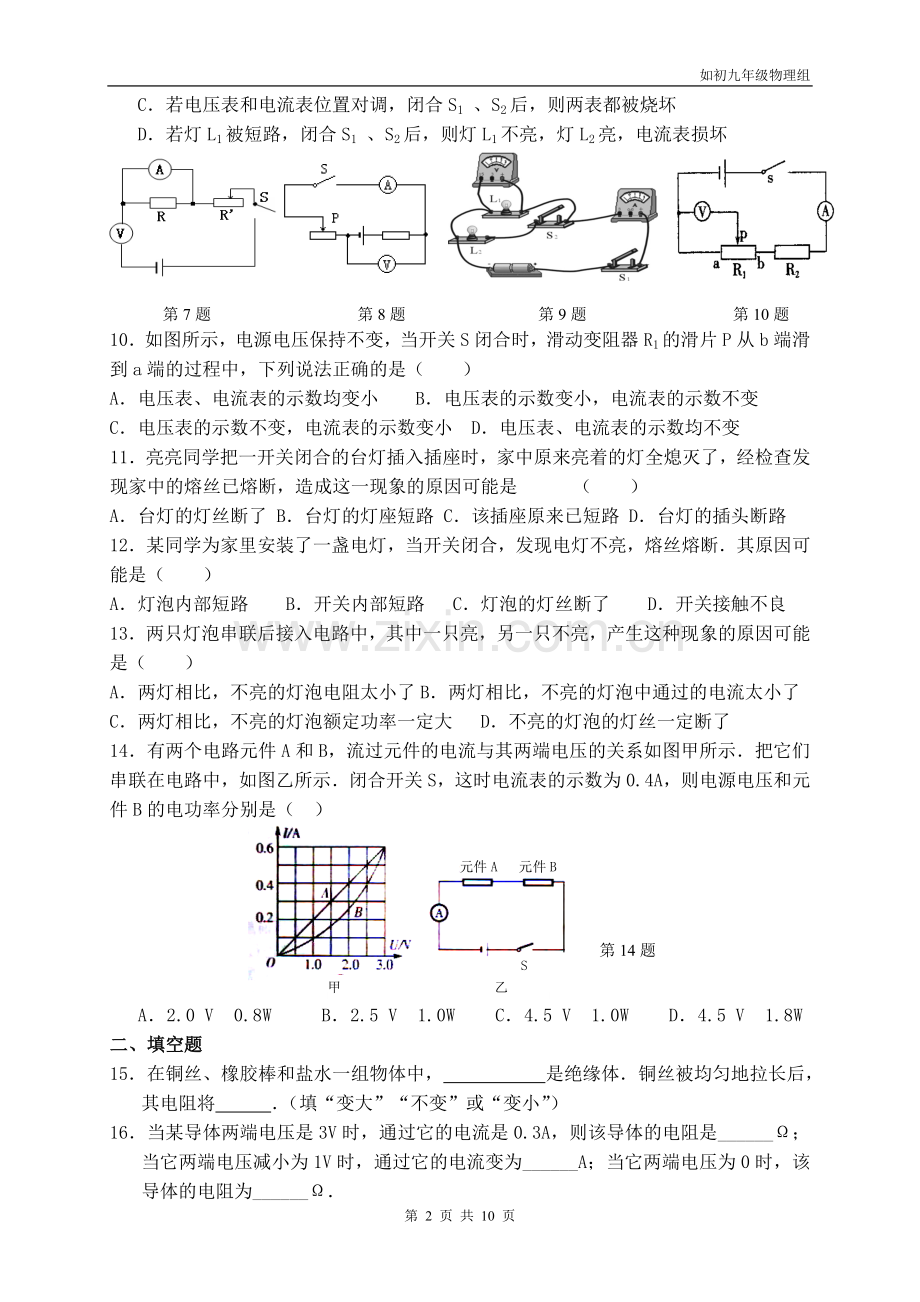 九年级物理电学综合试卷.doc_第2页