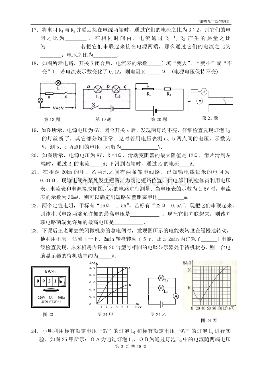 九年级物理电学综合试卷.doc_第3页