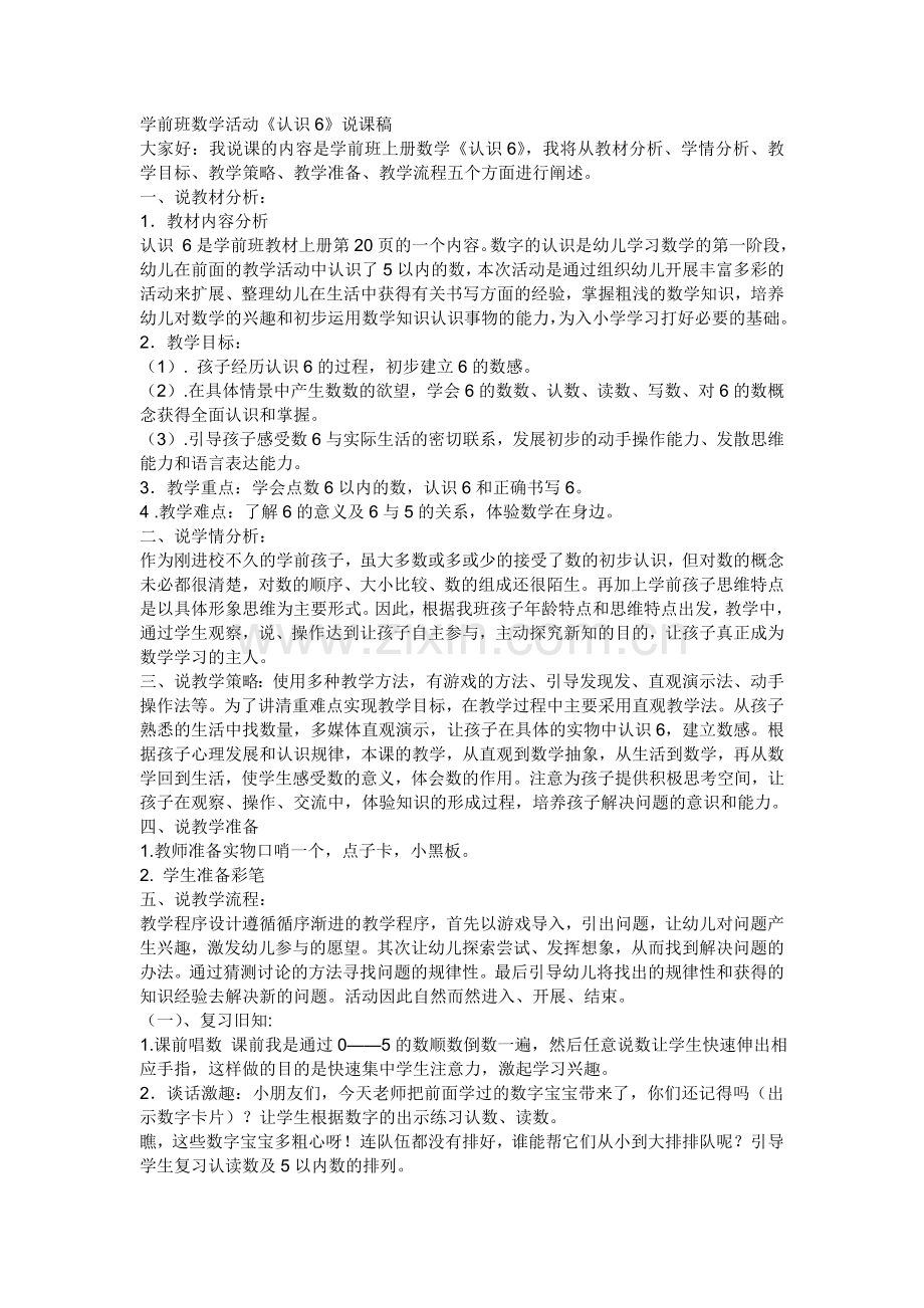 学前班数学活动.doc_第1页