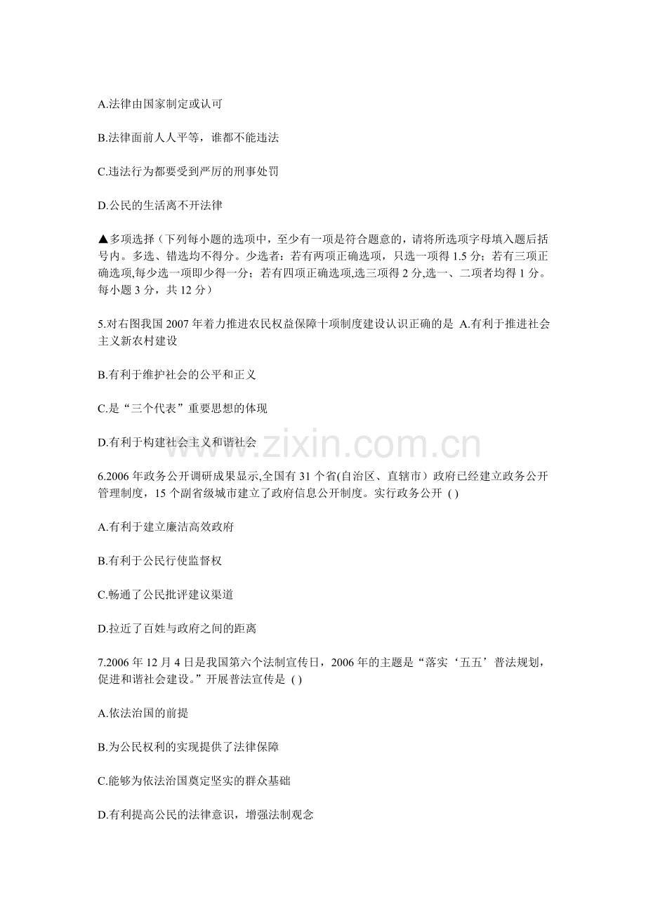 九年级思想品德期中考试测试题.doc_第2页