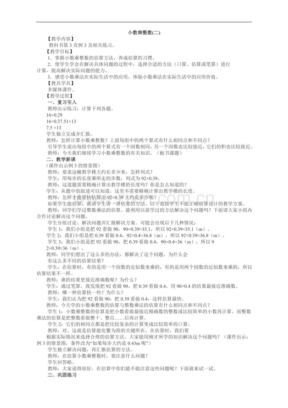 小数乘整数二.doc_第1页