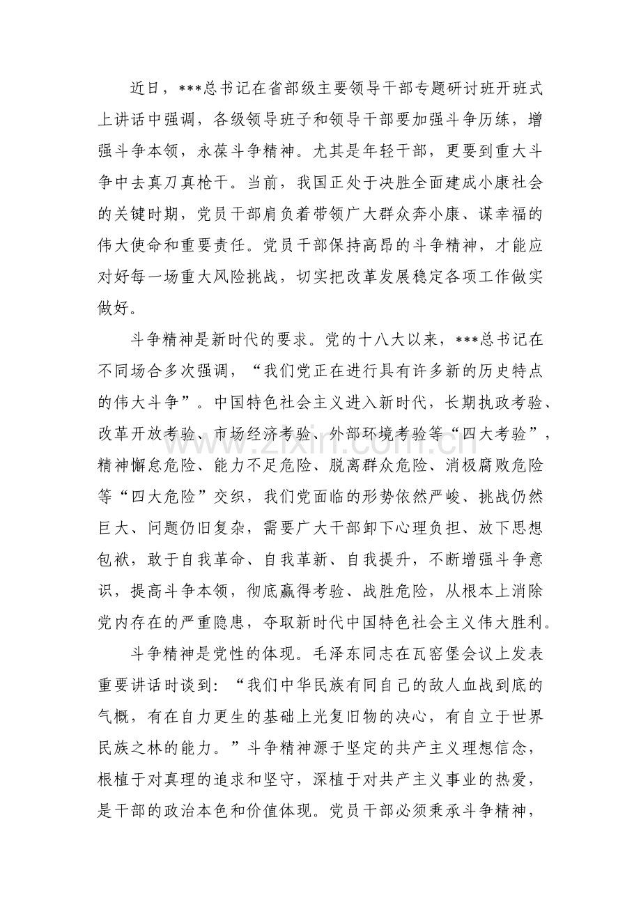 斗争精神不足整改措施(通用6篇).pdf_第3页