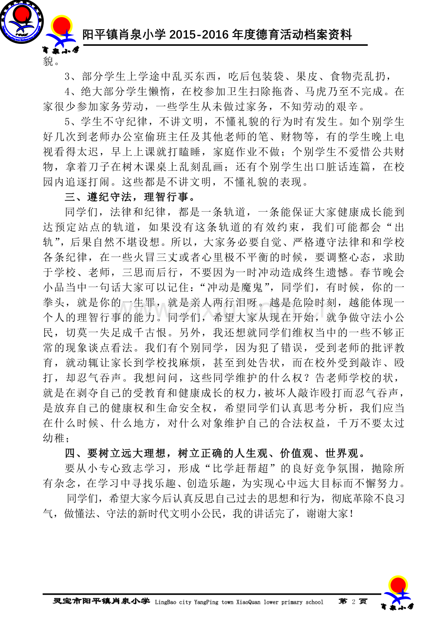 遵纪守法做文明学生（法制教育讲话稿）.doc_第2页