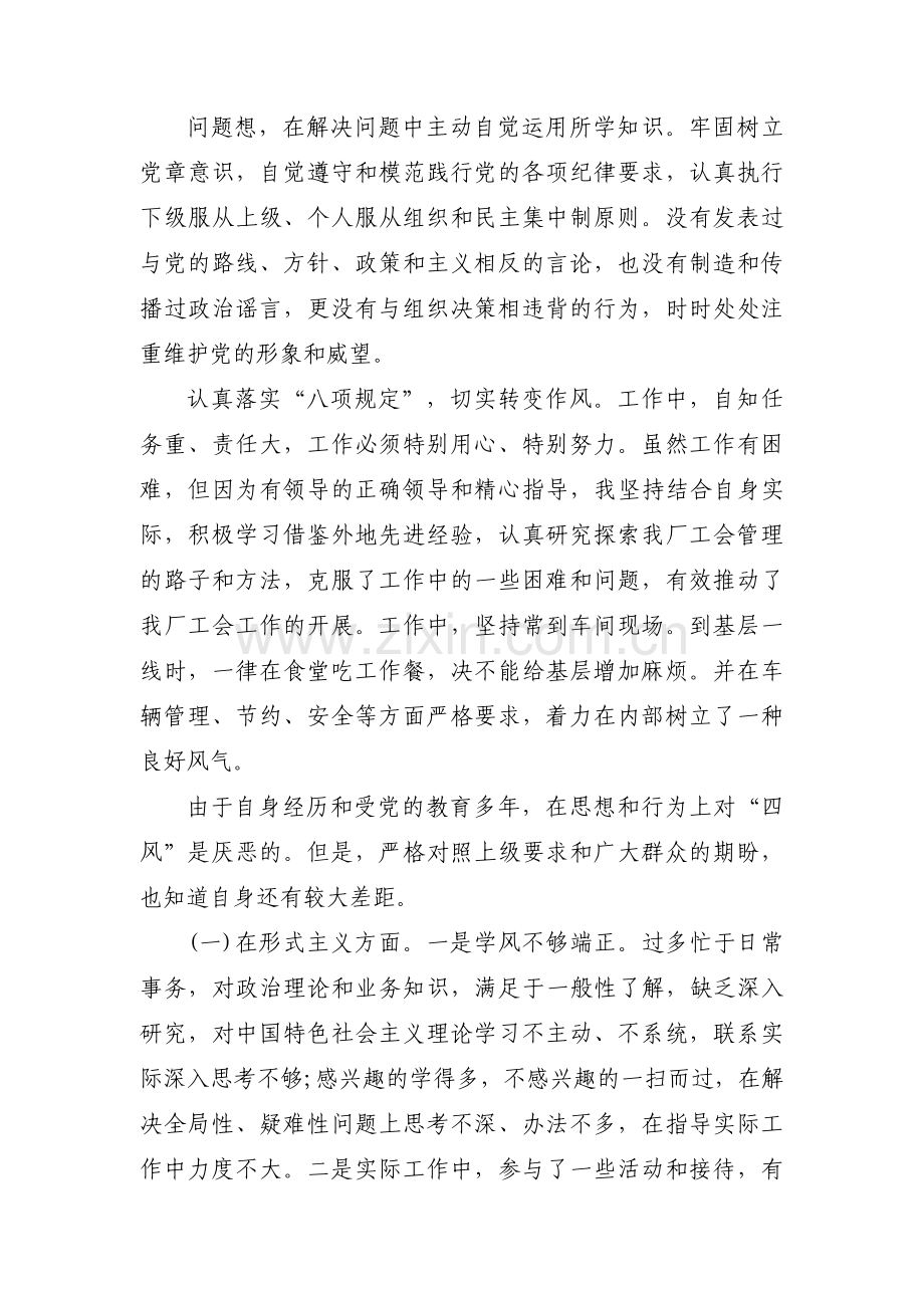 关于贯彻落实中央决策部署方面存在的问题自我查摆【三篇】.pdf_第2页