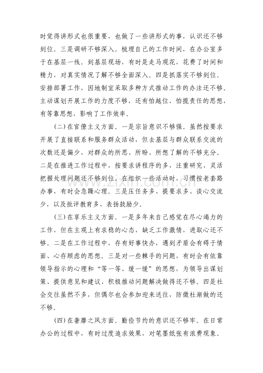 关于贯彻落实中央决策部署方面存在的问题自我查摆【三篇】.pdf_第3页