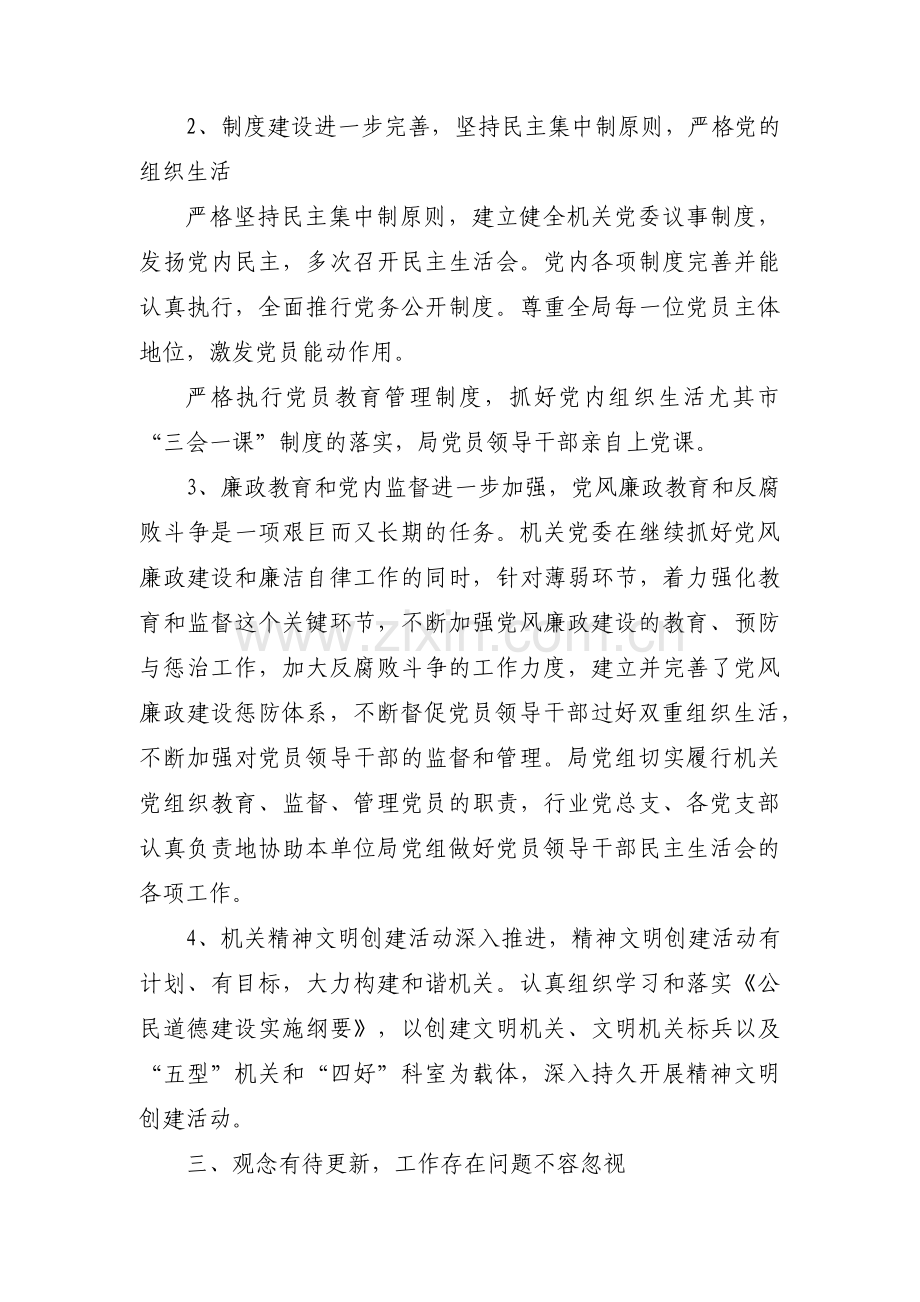 关于县局机关主题教育调研报告【三篇】.pdf_第2页