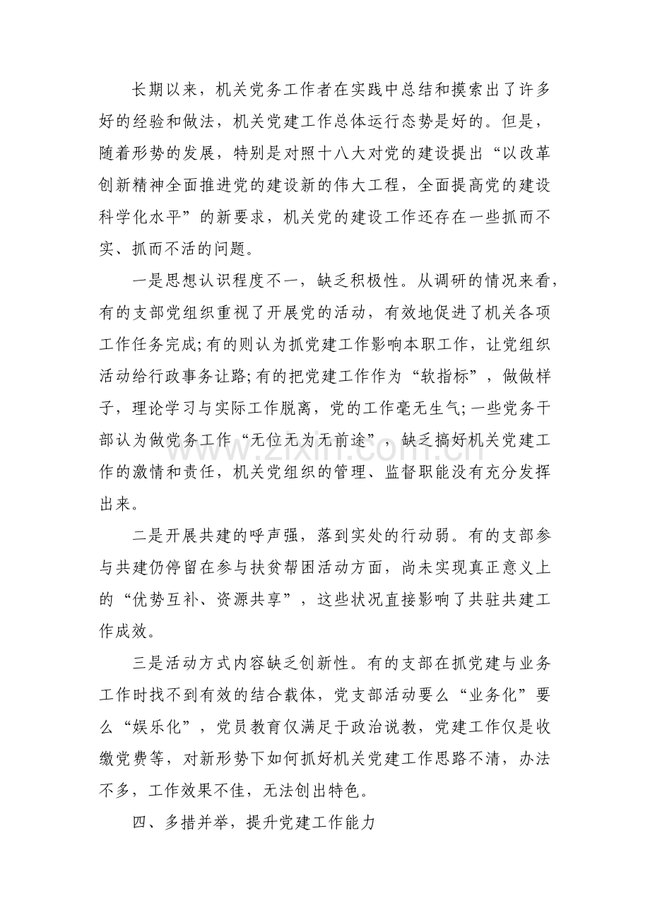 关于县局机关主题教育调研报告【三篇】.pdf_第3页