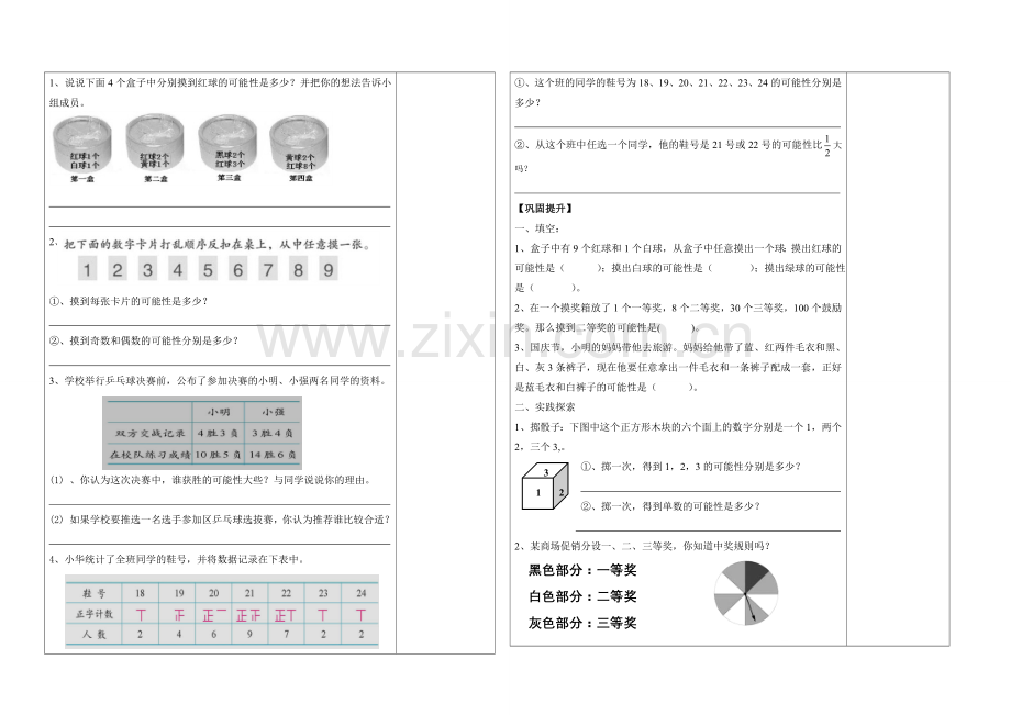 摸球游戏练习课.doc_第2页