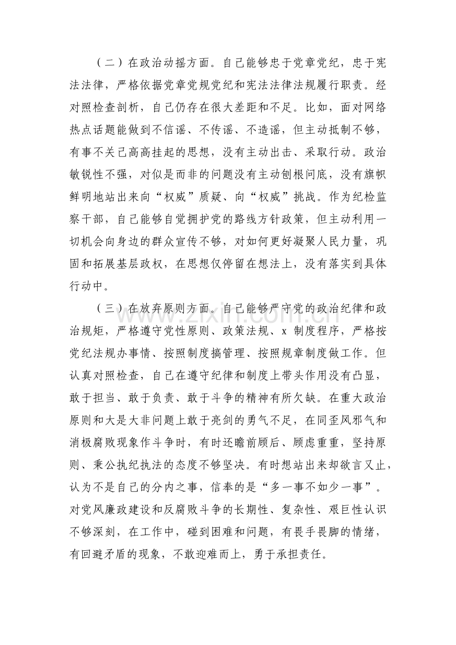 纪检干部教育整顿自查报告个人范文十七篇.pdf_第2页