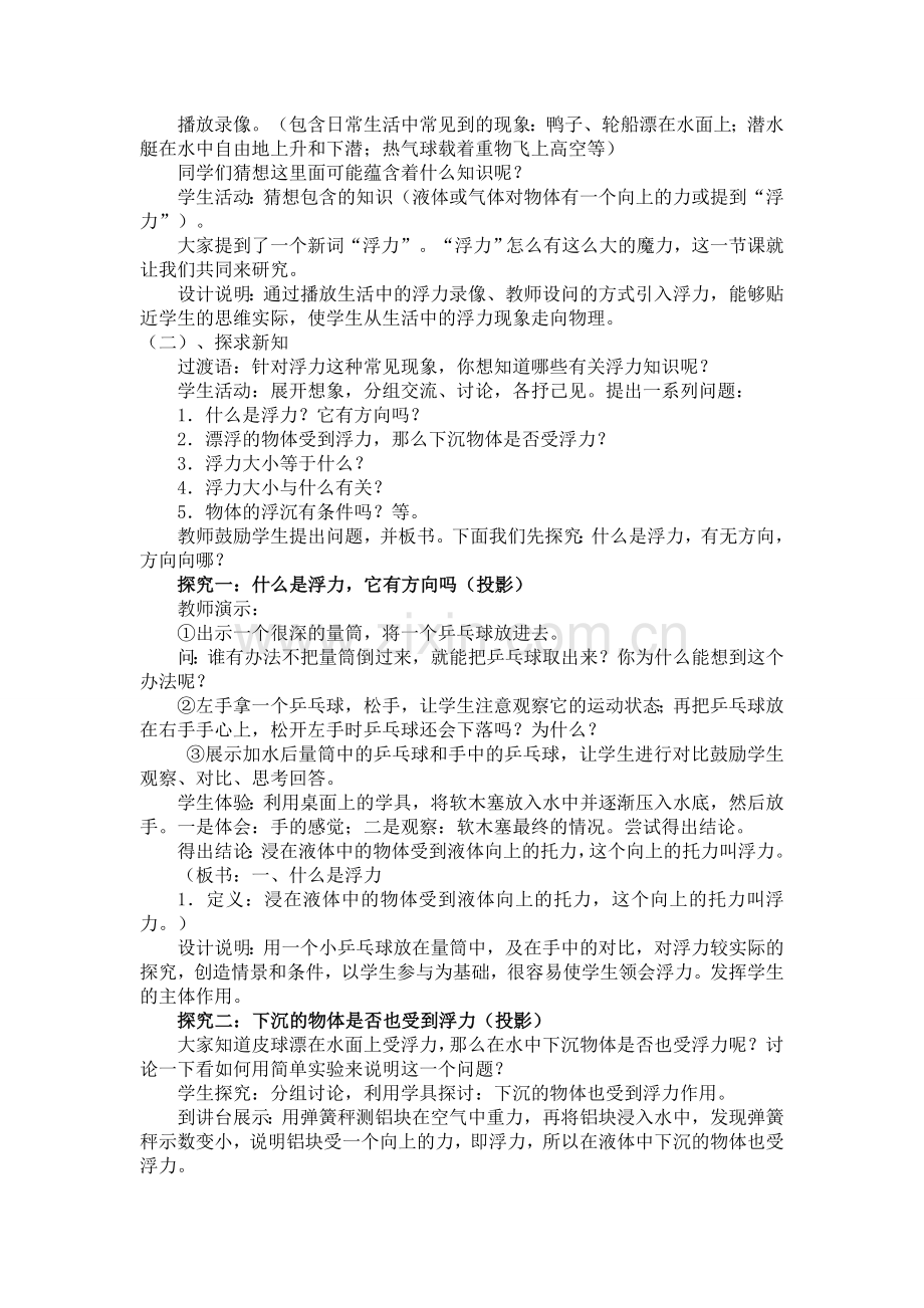 教学设计——浮力.doc_第2页