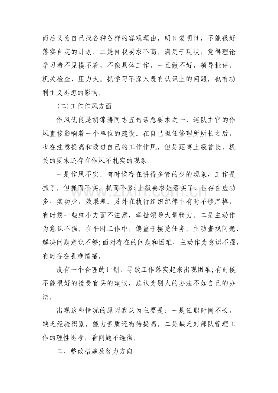 信仰缺失自查自纠报告锦集五篇.pdf_第2页