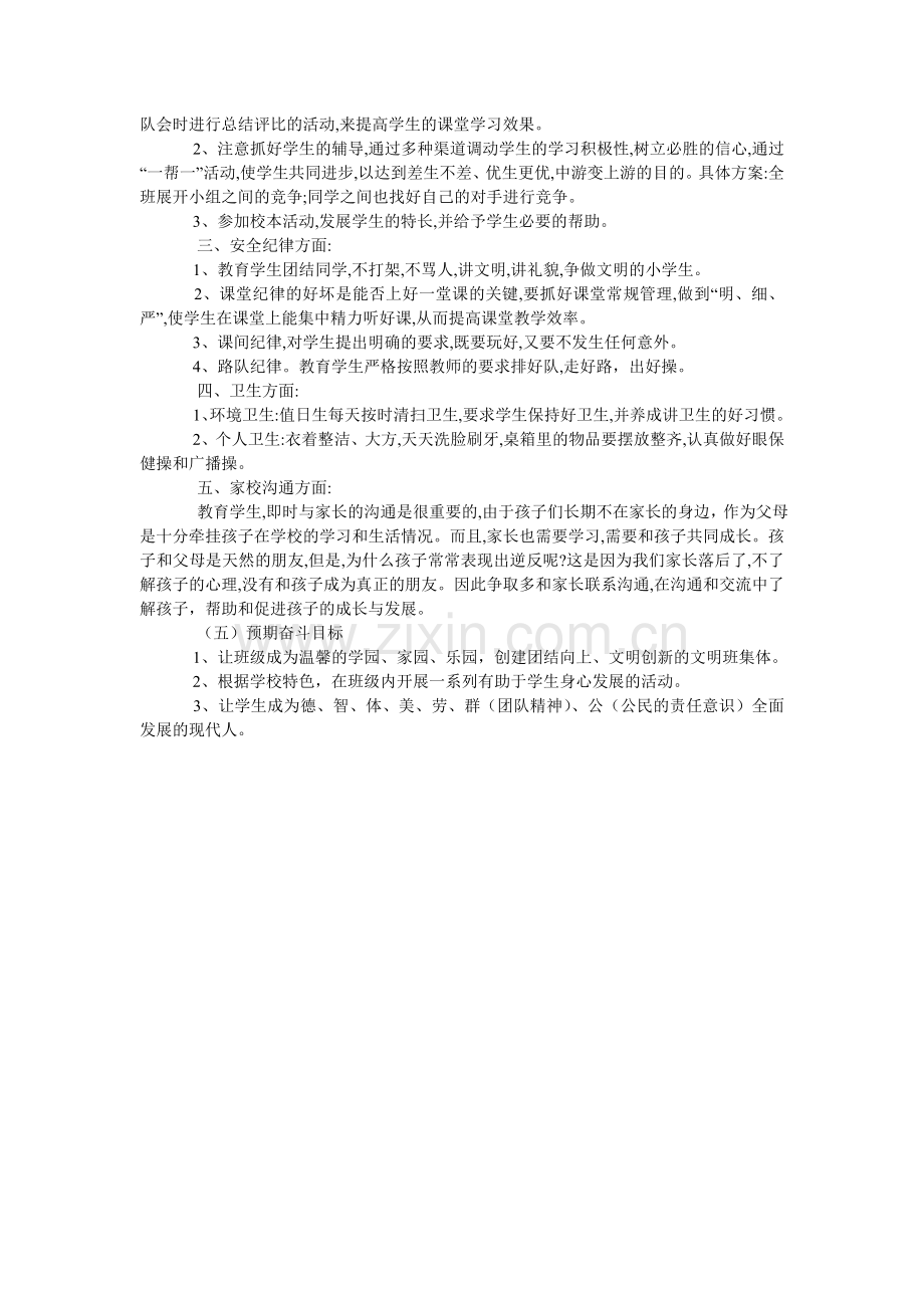 六年级班主任工作计划.doc_第2页