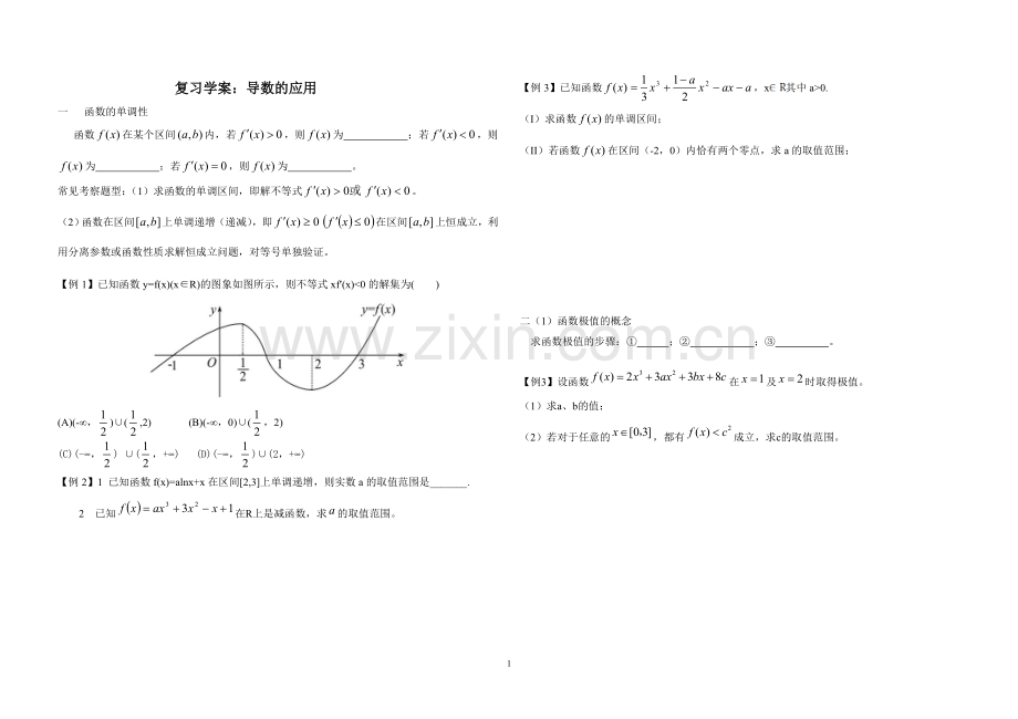 高三文科数学复习《导数的应用》.doc_第1页