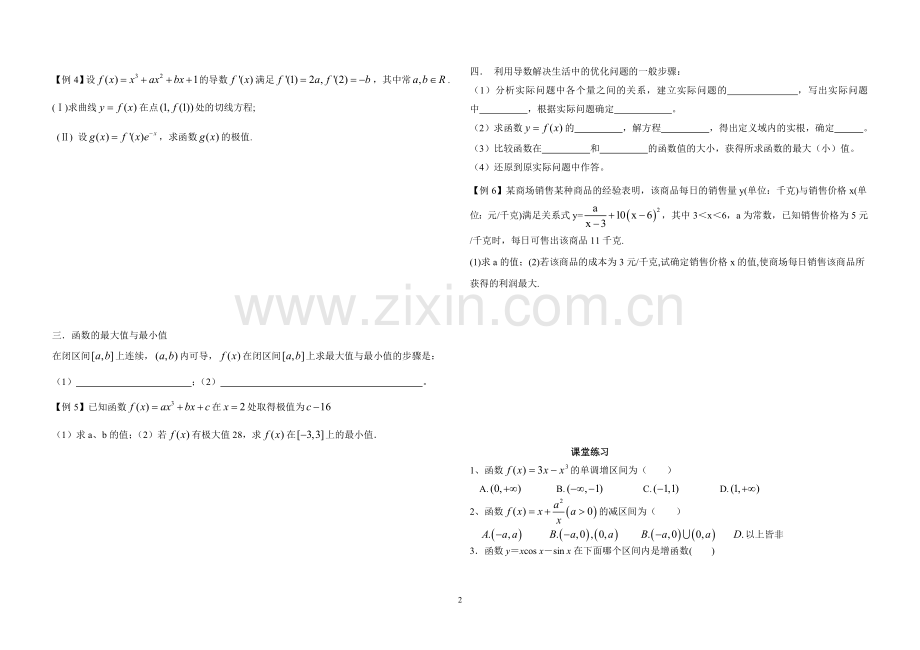 高三文科数学复习《导数的应用》.doc_第2页