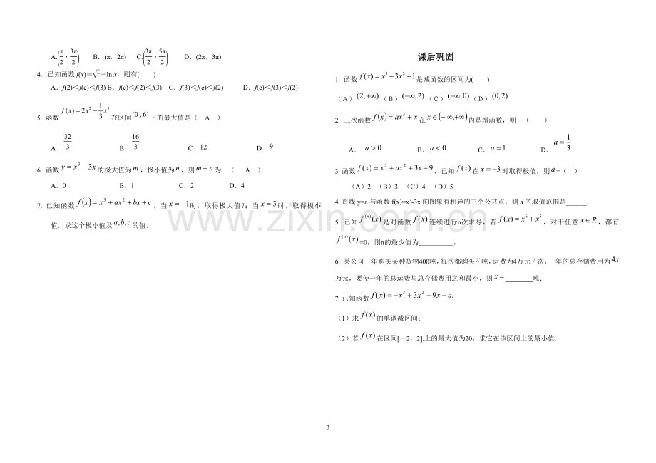 高三文科数学复习《导数的应用》.doc_第3页