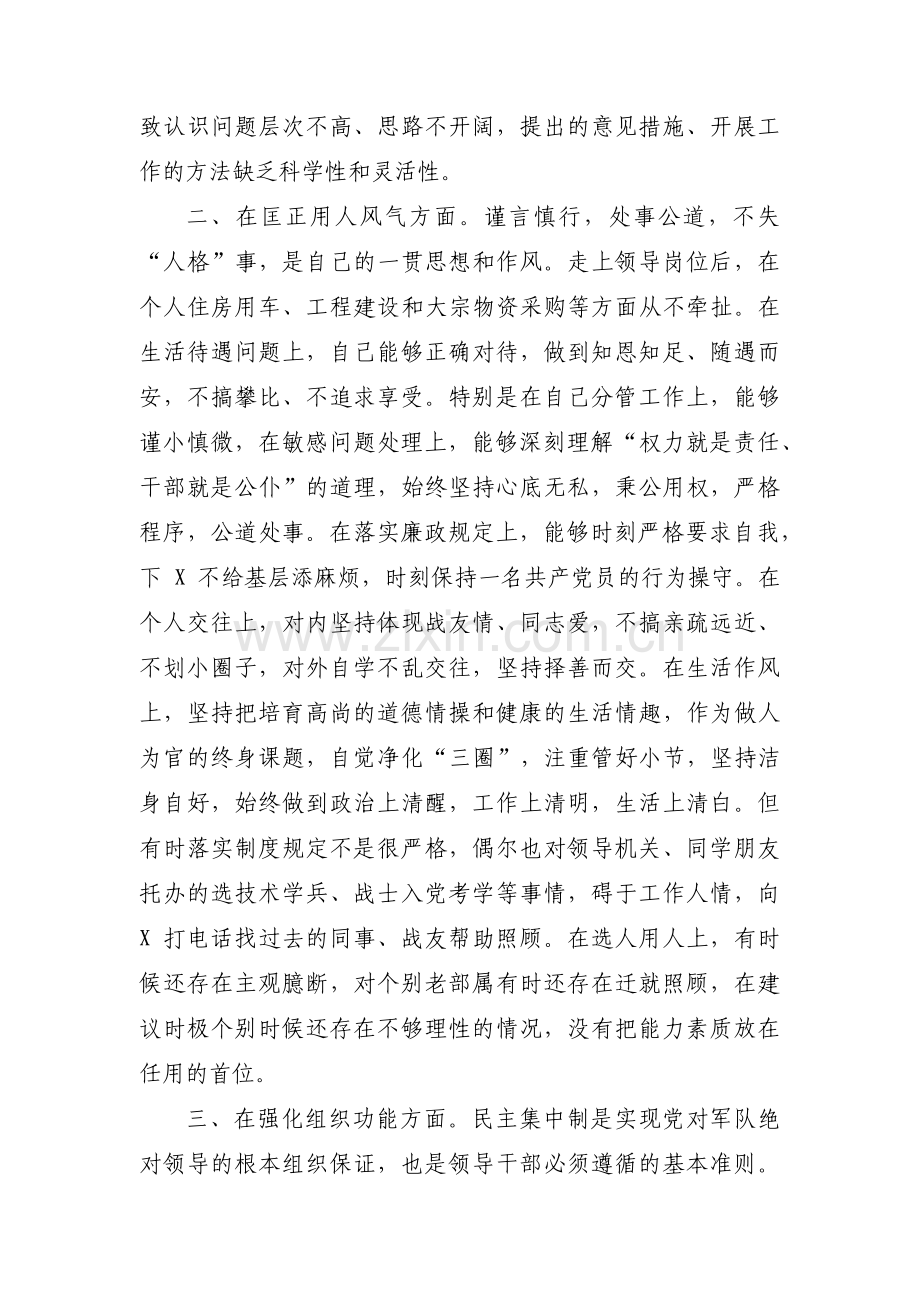 自我批评自查报告范文(3篇).pdf_第2页