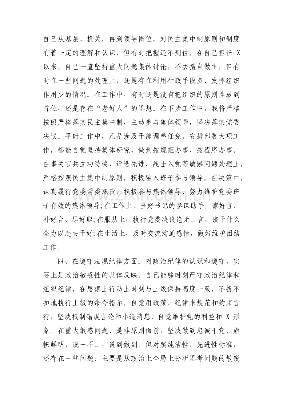 自我批评自查报告范文(3篇).pdf_第3页