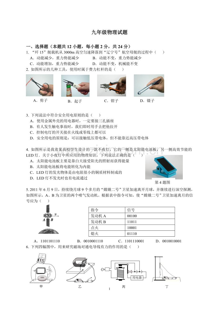 九年级物理试题.doc_第1页