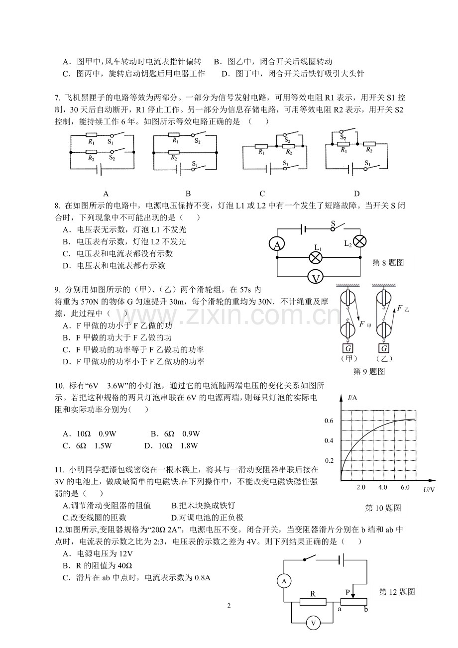 九年级物理试题.doc_第2页