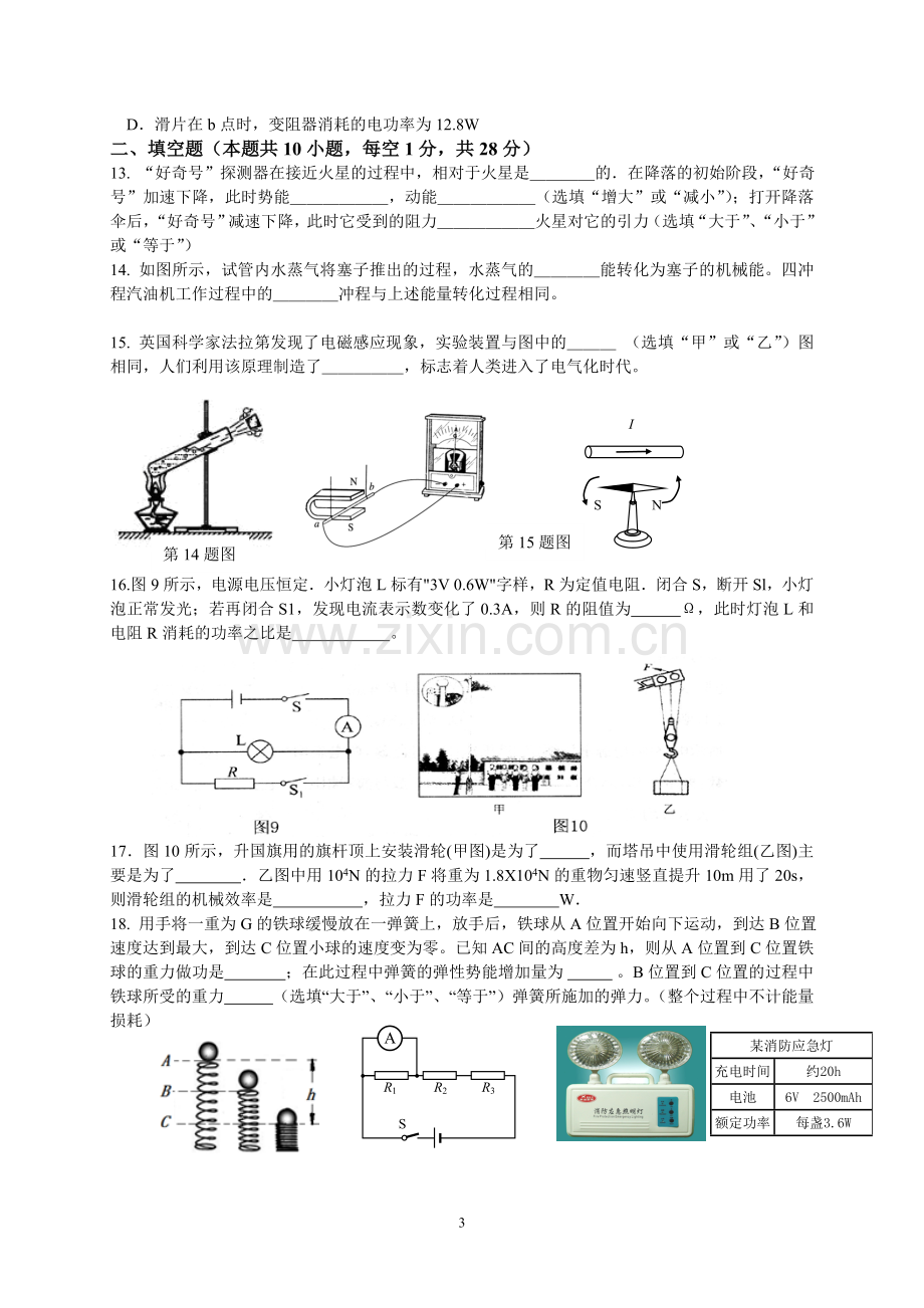 九年级物理试题.doc_第3页