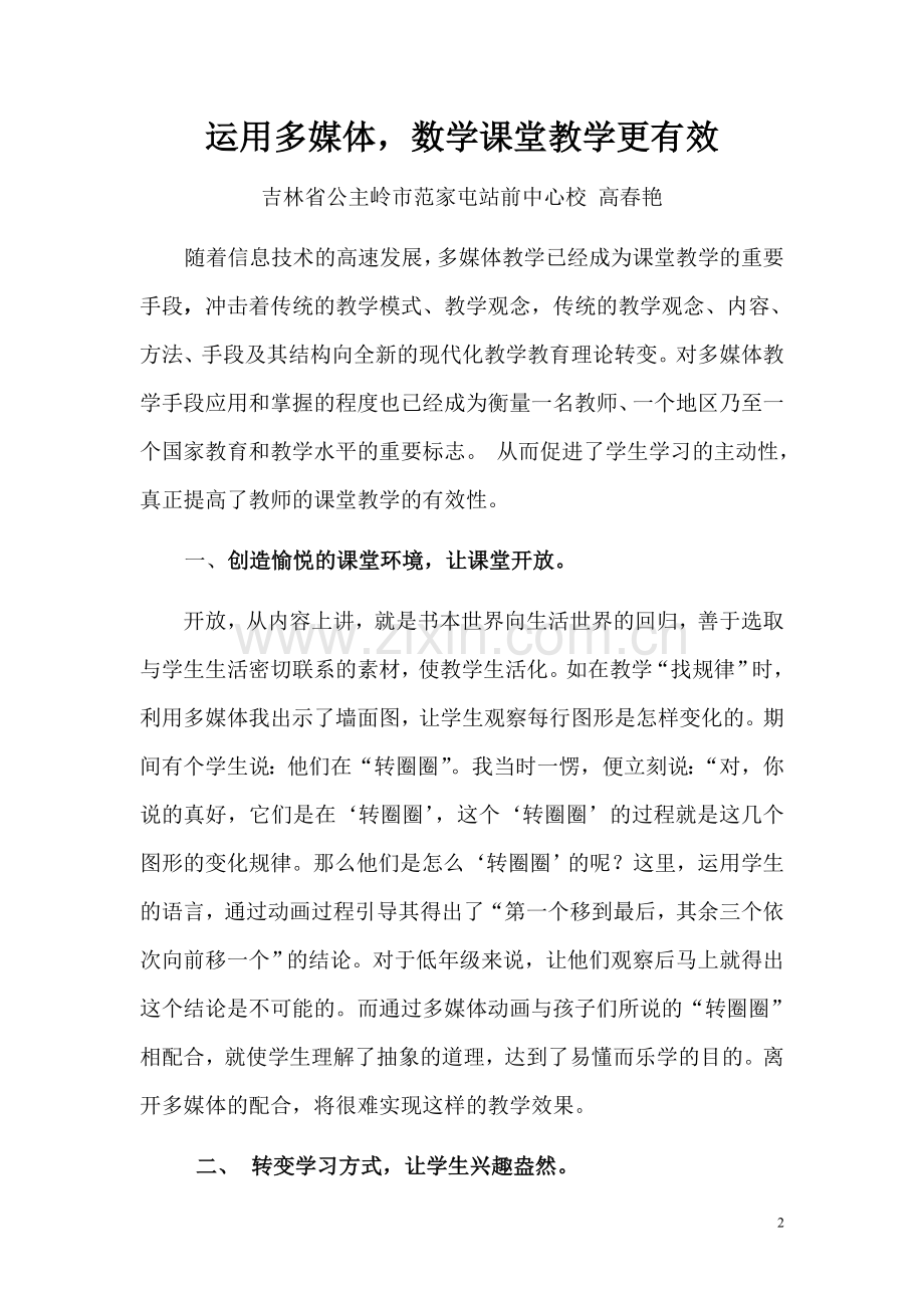 运用多媒体数学课堂教学更有效.doc_第2页