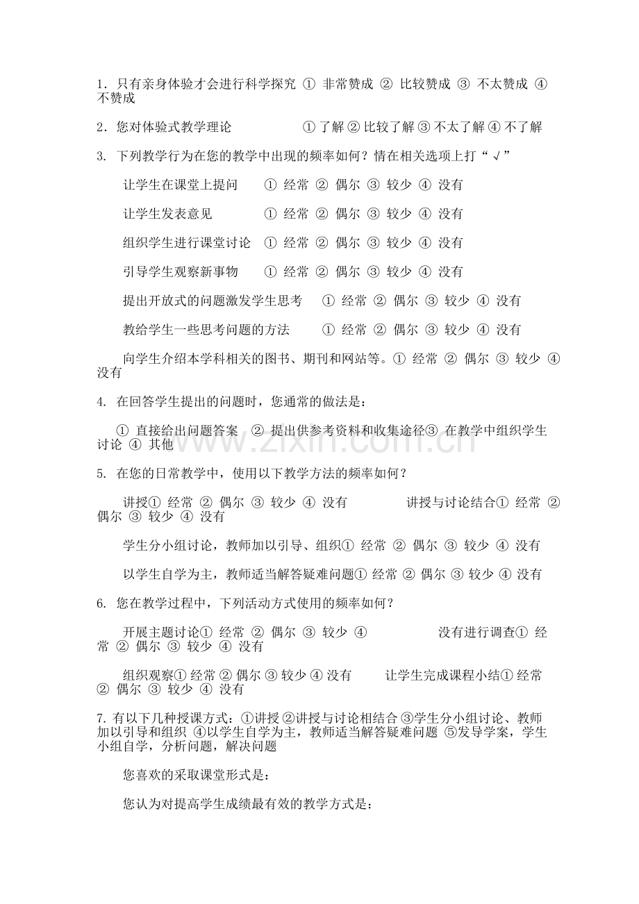 中小学语文教师体验式教学情况调查问卷.doc_第2页