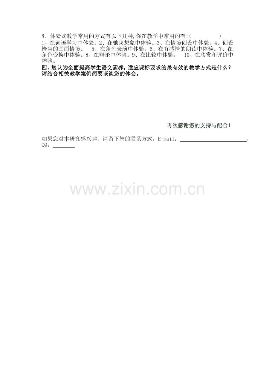 中小学语文教师体验式教学情况调查问卷.doc_第3页