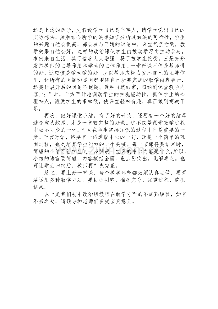 初中政治教学经验.doc_第2页