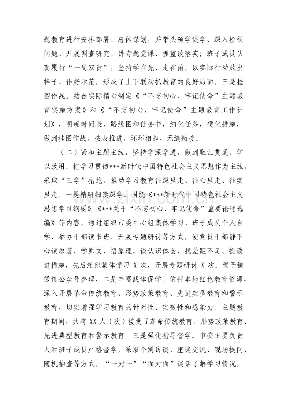 不忘初心、牢记使命主题教育自查评估情况报告【六篇】.pdf_第2页