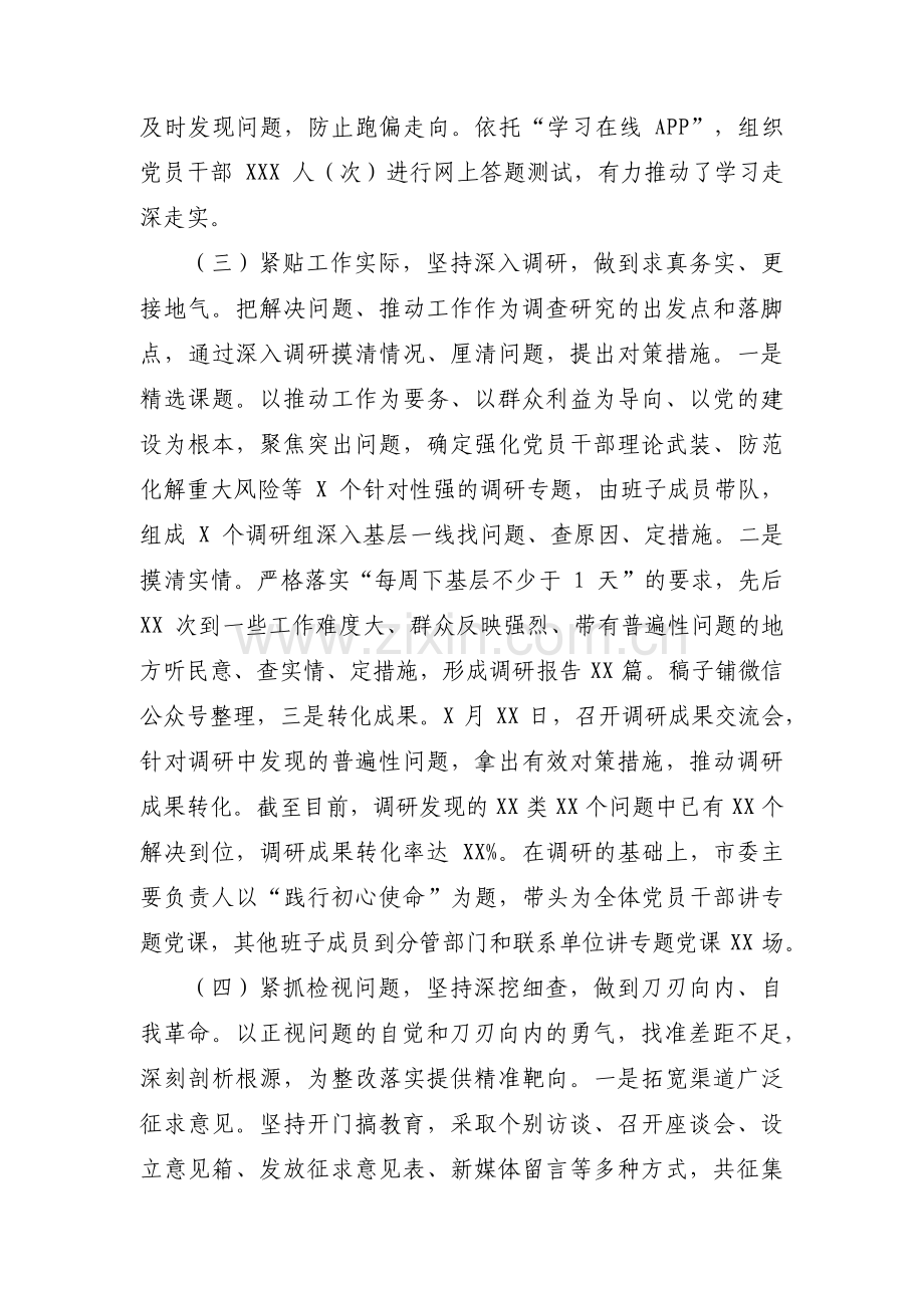 不忘初心、牢记使命主题教育自查评估情况报告【六篇】.pdf_第3页