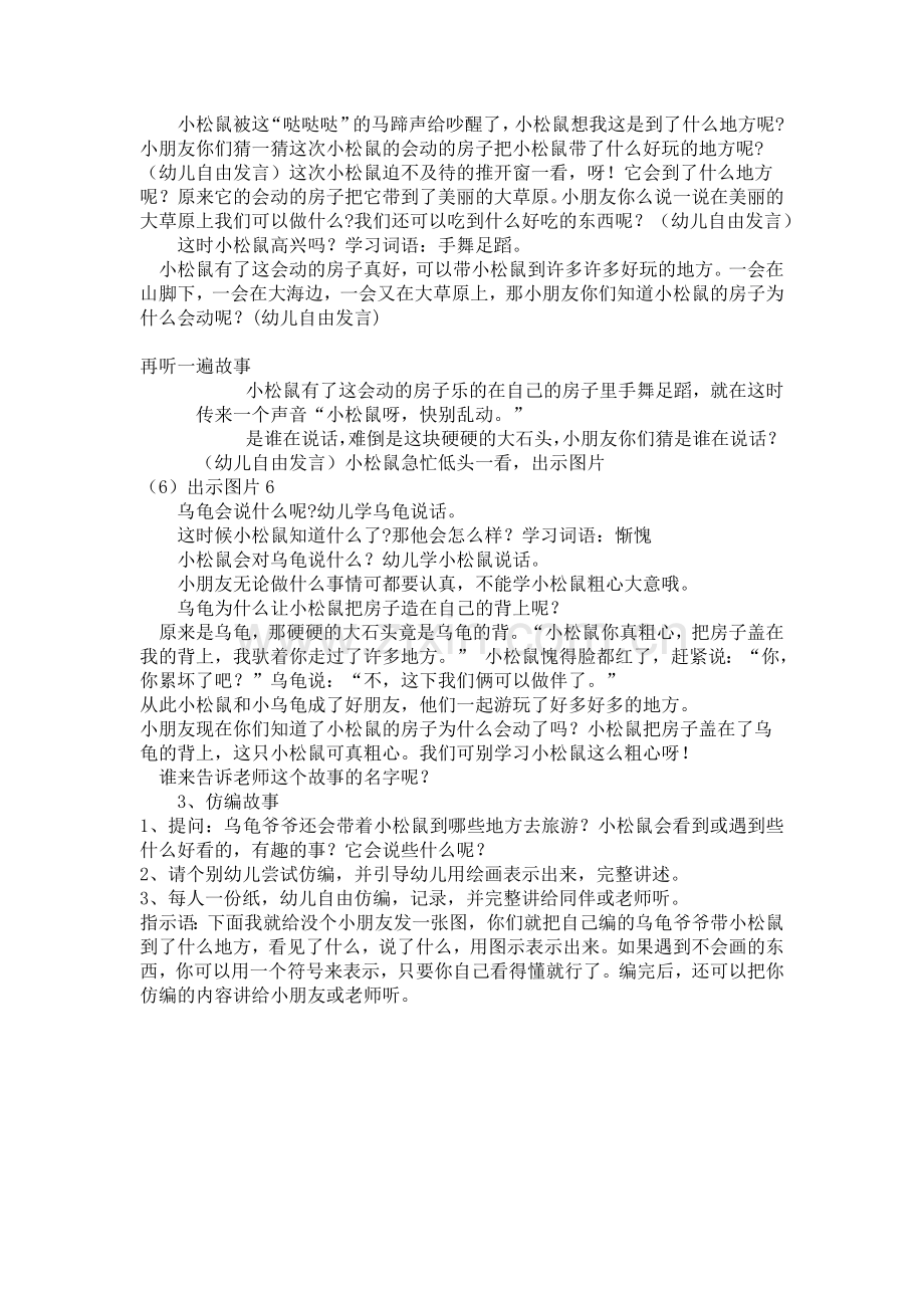 中班语言“会动的房子”.doc_第2页