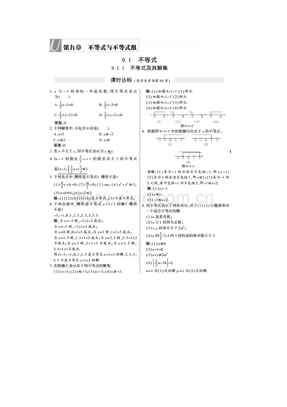 不等式不等式组.doc_第1页