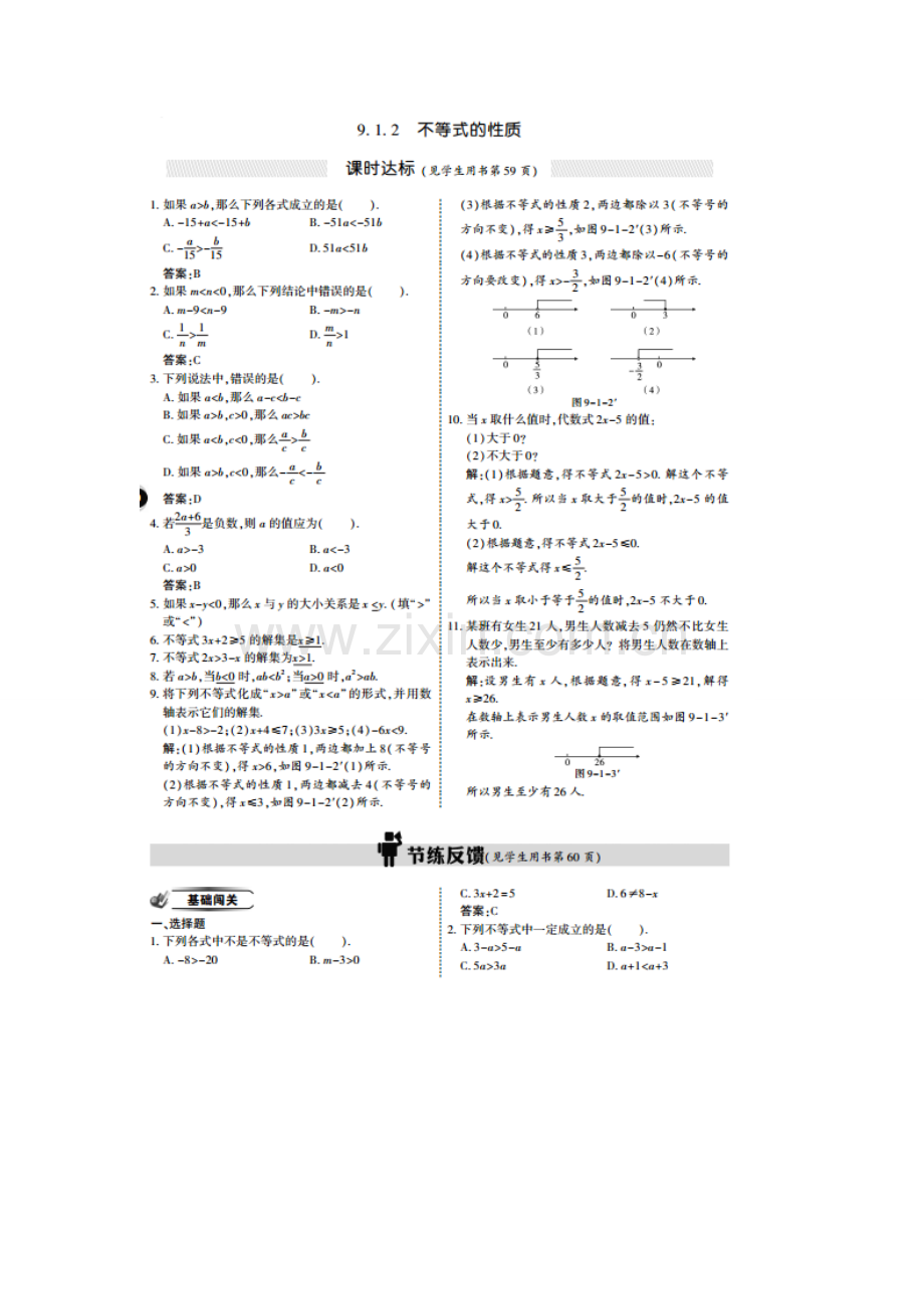 不等式不等式组.doc_第2页