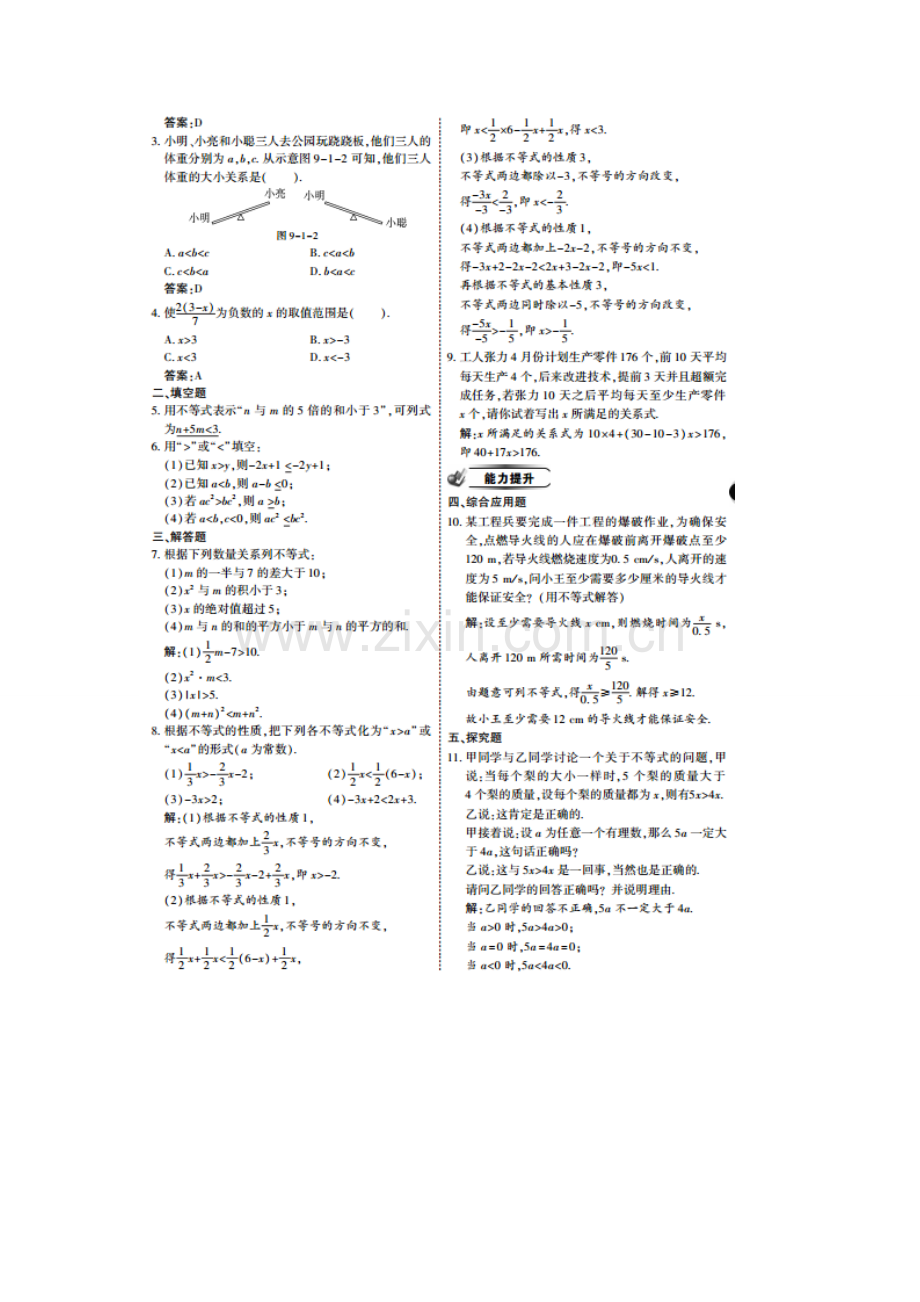 不等式不等式组.doc_第3页