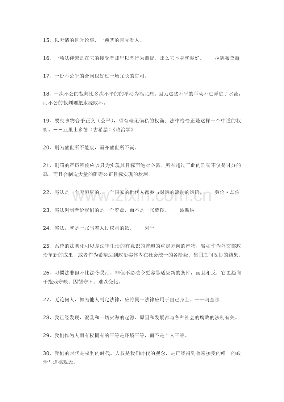 法制名言警句.doc_第2页