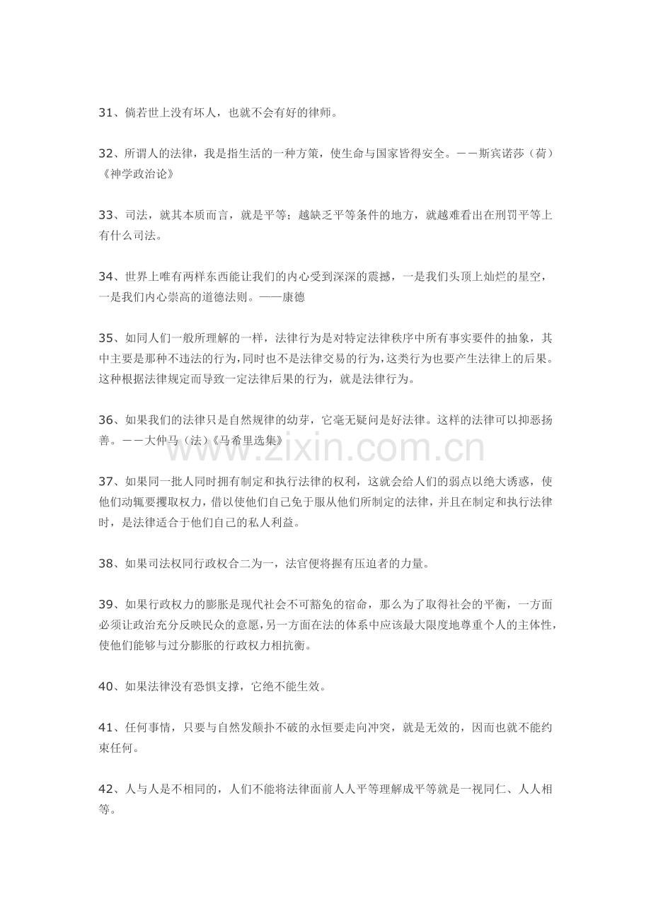 法制名言警句.doc_第3页